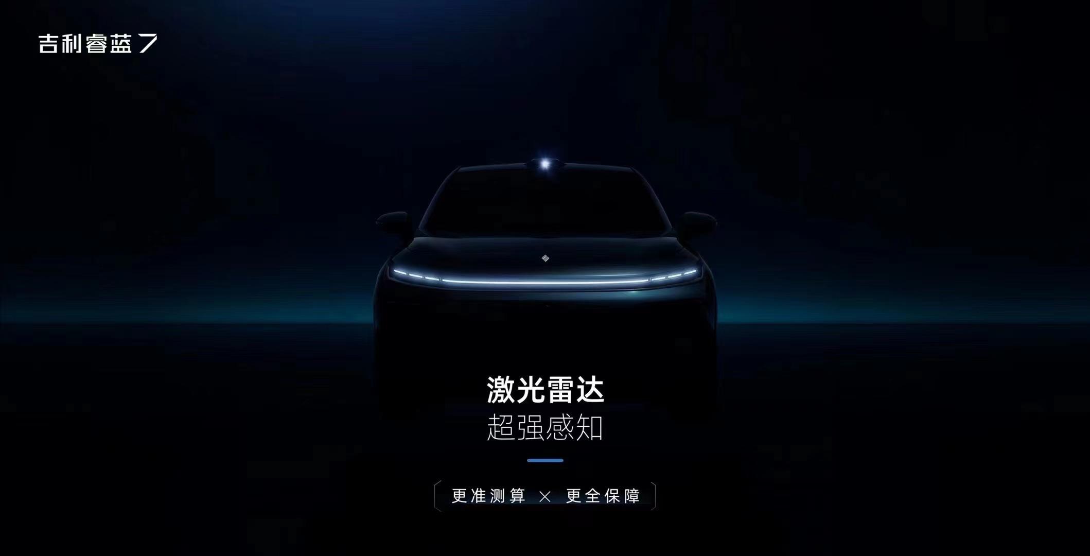睿蓝7将亮相上海国际车展，配备激光雷达、支持换电