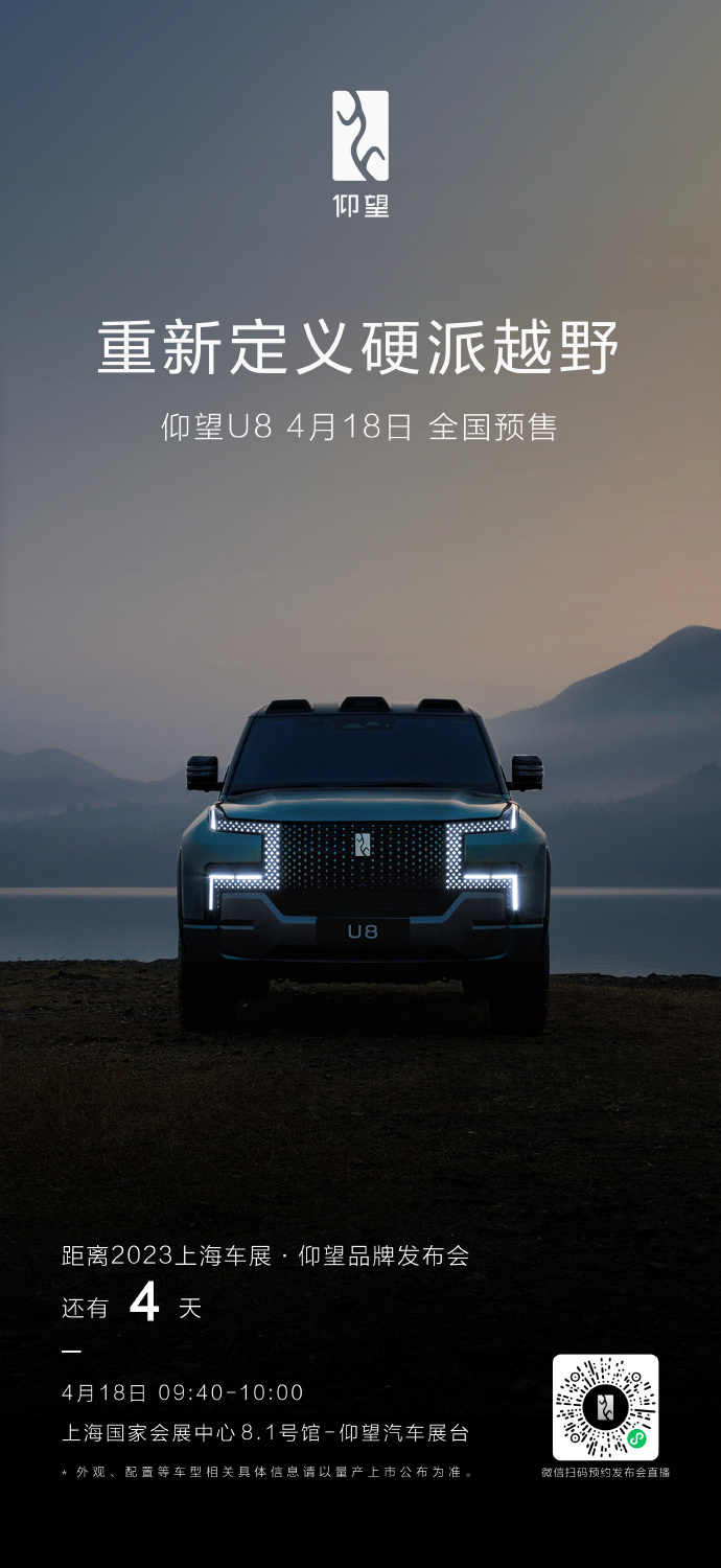 仰望U8将于上海车展开启预售 U9跑车同时亮相