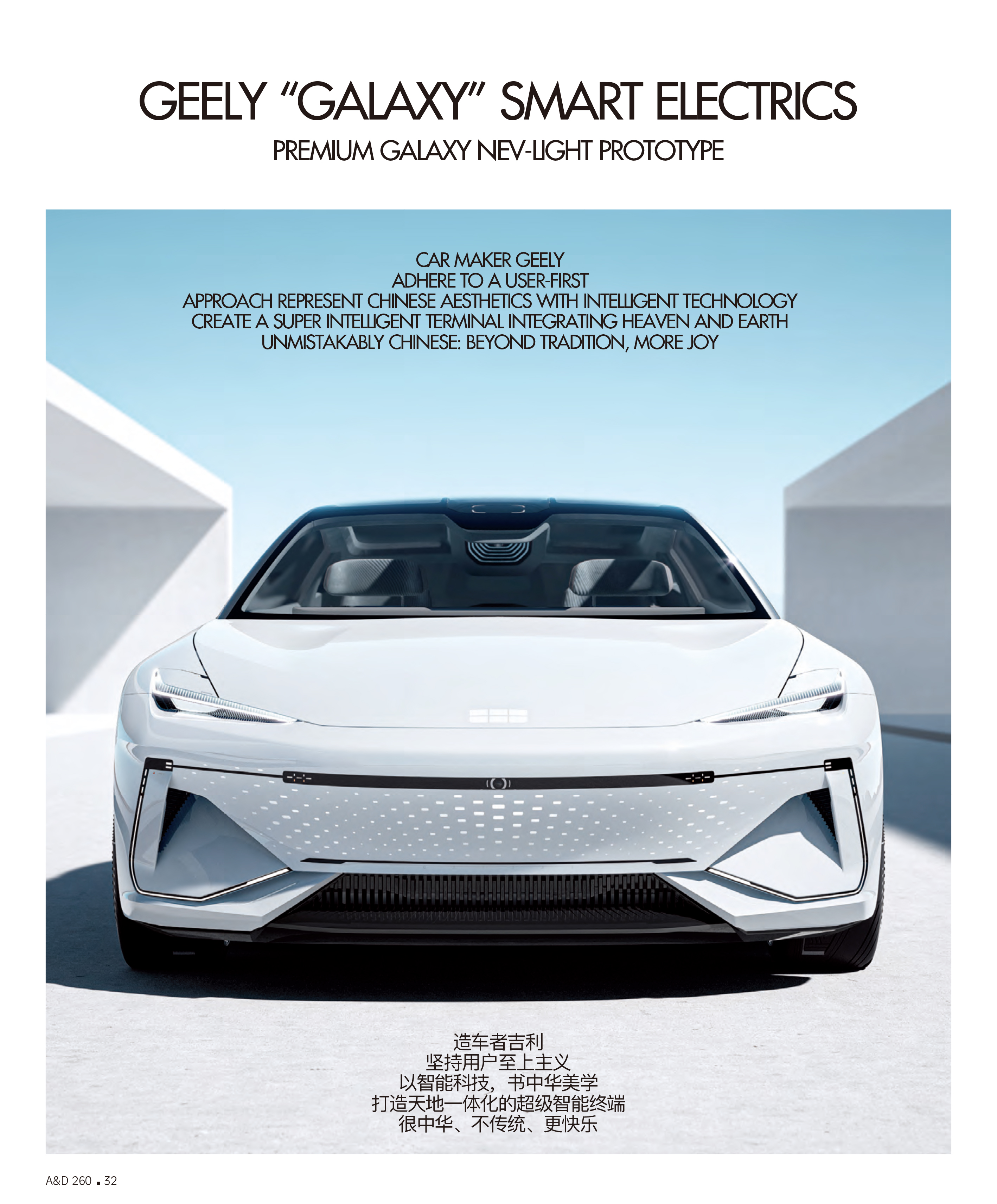 “吉利银河之光”荣登全球汽车设计权威杂志《Auto & Design》