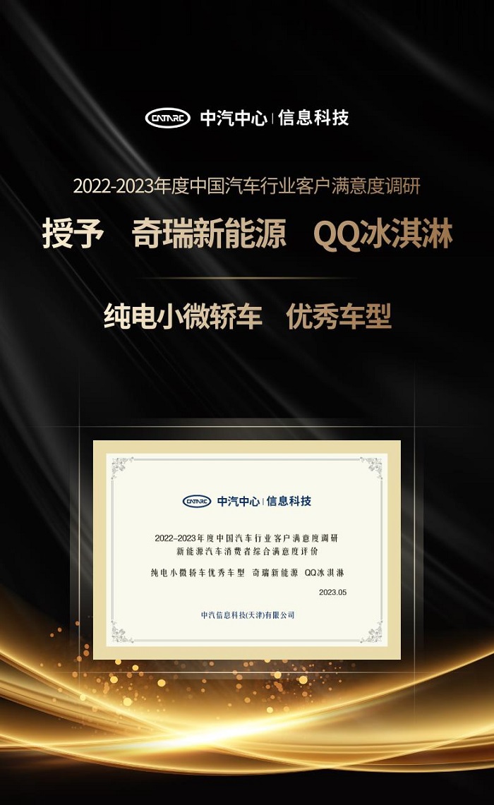 中国汽车行业客户满意度结果发布 奇瑞QQ冰淇淋荣登第二名