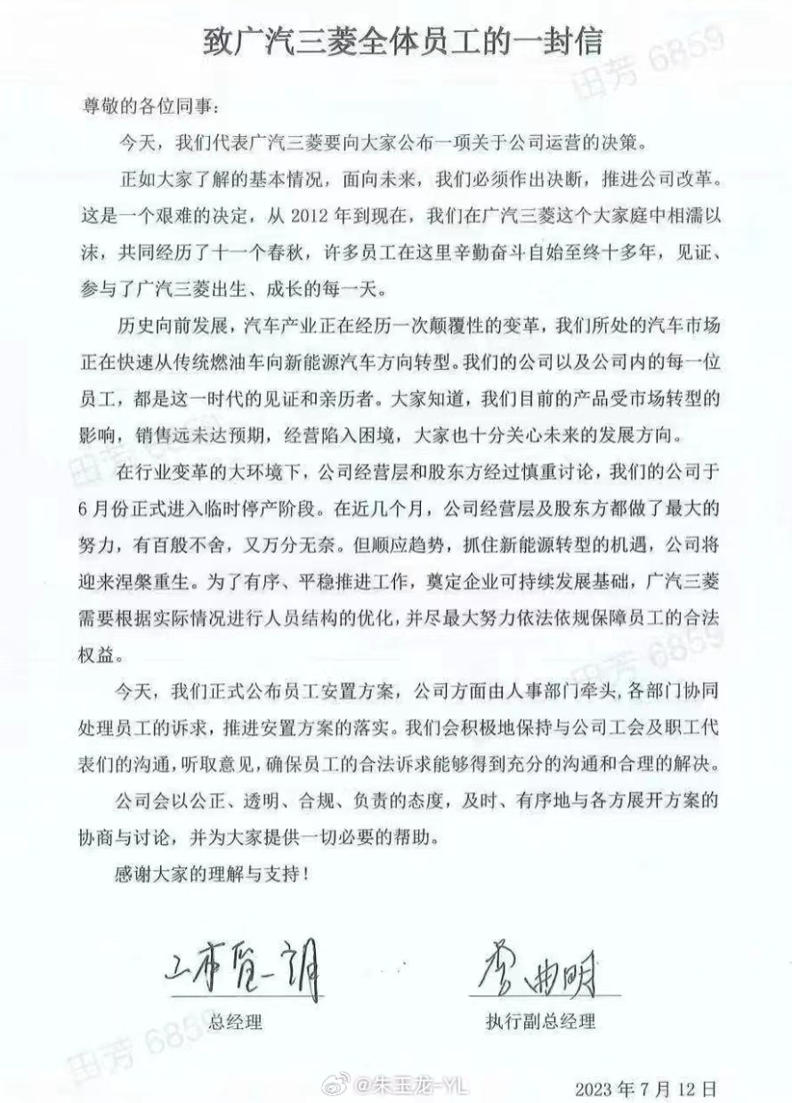 广汽三菱宣布临时停产 去年亏损20亿