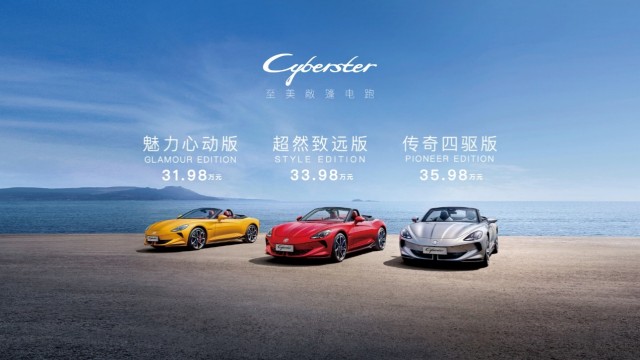 时隔近20年重返跑车市场，MG品牌百年献礼之作Cyberster广州车展正式上市，售价31.98-35.98万元