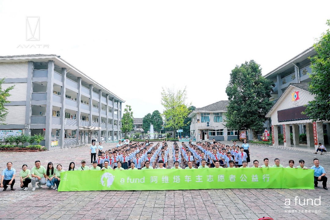 a fund阿维塔车主志愿者公益行 崇州、雅安助学之旅