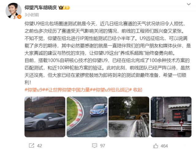 比亚迪仰望U9今日征战纽北赛道