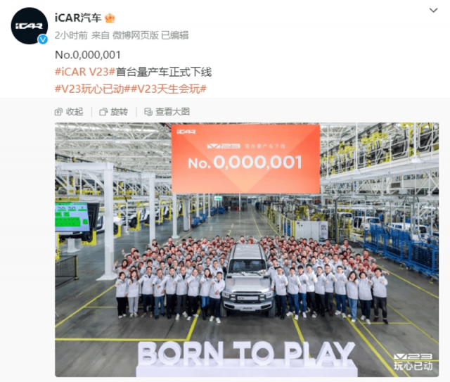 奇瑞iCAR V23量产车下线 12月上市