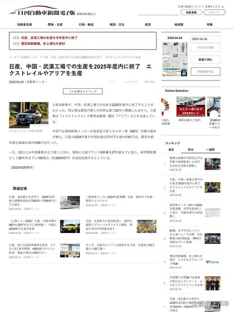 销量下滑，武汉工厂停产，日产N7上市发大招