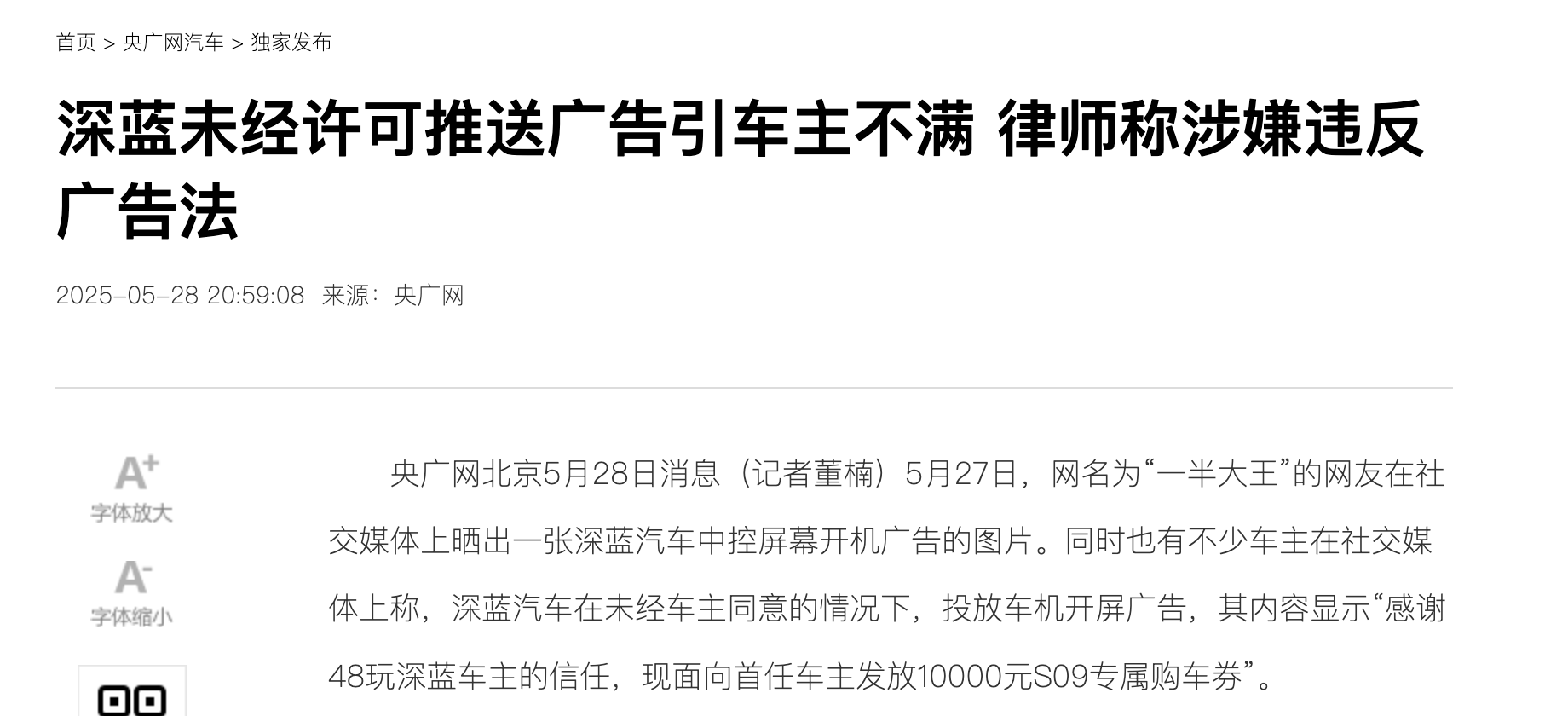 FireShot Capture 027 - 深蓝未经许可推送广告引车主不满 律师称涉嫌违反广告法_央广网 - [auto.cnr.cn].png
