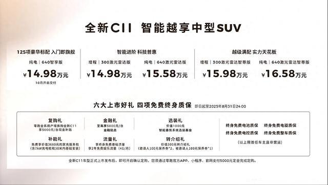 新款零跑C11正式上市，售价14.98万至16.58万元