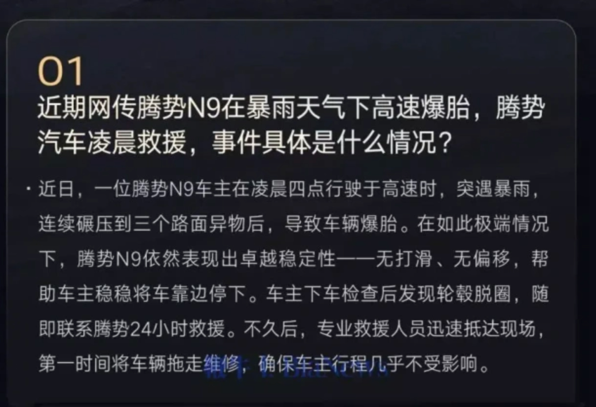 FireShot Capture 563 - 暴雨天行车，比亚迪腾势高速爆胎因路面异物，无打滑偏移_易车 - [news.yiche.com].jpg