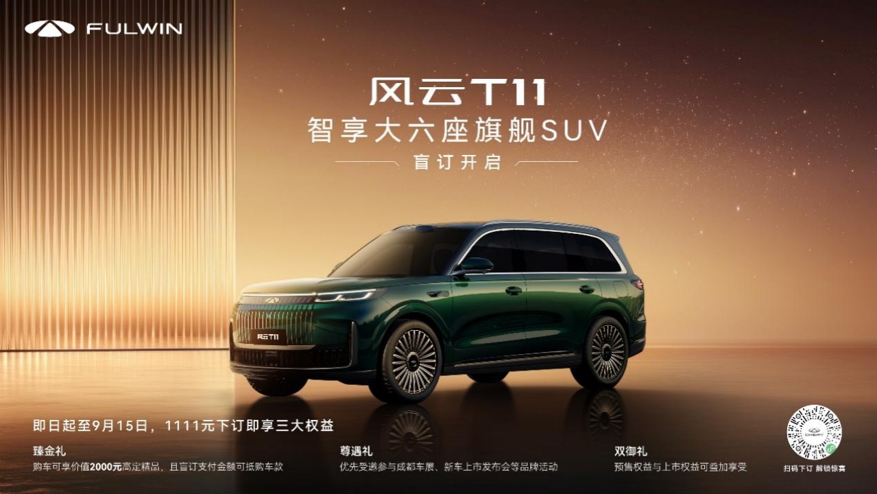 【新闻通稿】不负等待与热爱，风云T11开启盲订重塑豪华SUV新标杆412.jpeg