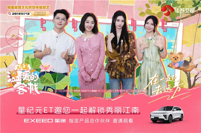 星纪元ET闪耀成都车展，《温暖的客栈》官方用车演绎巴适出行​