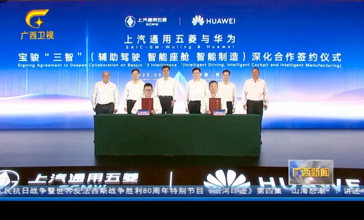 副本【新闻稿】上汽通用五菱与华为深化合作，推出首款车型宝骏华境S197.jpeg