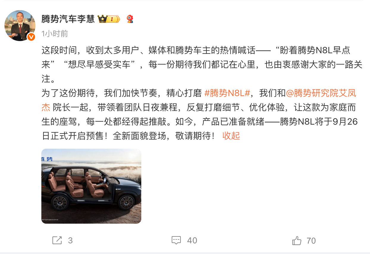 FireShot Capture 092 - @腾势汽车李慧 的个人主页 - 微博 - [weibo.com].jpg