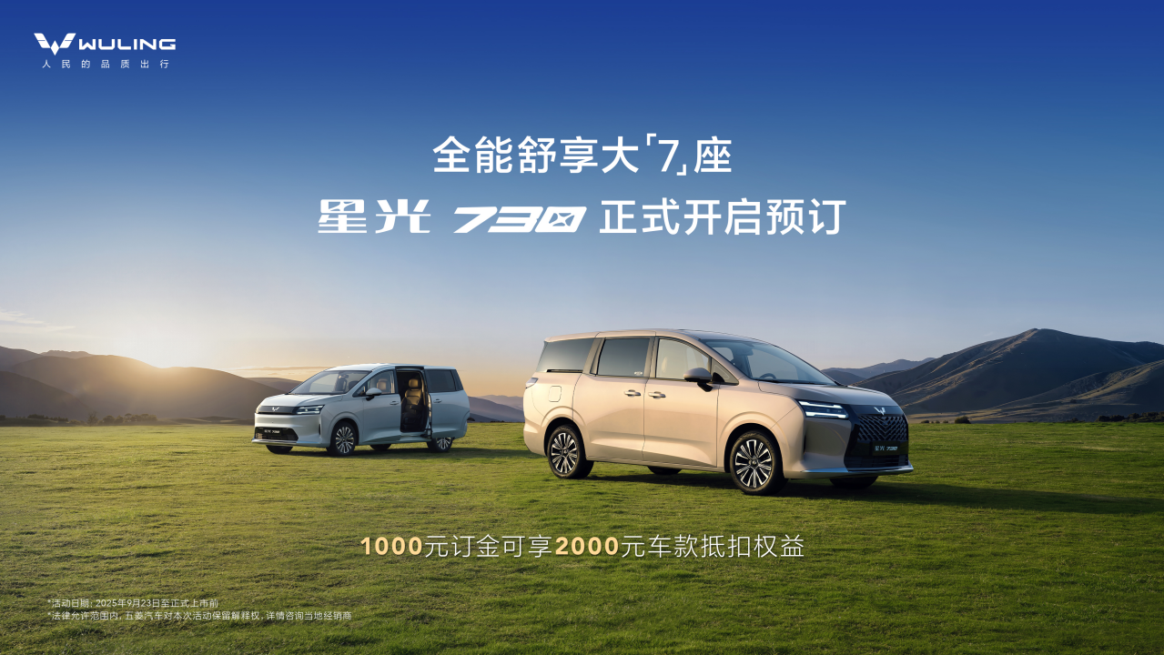 副本【新闻稿】 正式开订！「全能舒享大7座」星光730，全国220城已到车！165.png