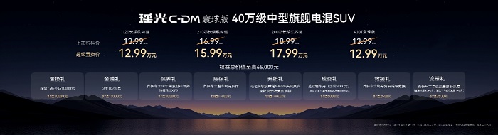 国外卖40万，国内12.99万开走！瑶光C-DM寰球版油耗低至2.85L