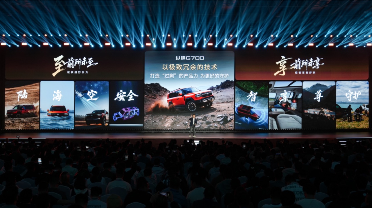 【上市新闻稿】至+前所未至！纵横G700全球上市32.99万元起，开启中国豪华越野新时代！1809.jpeg
