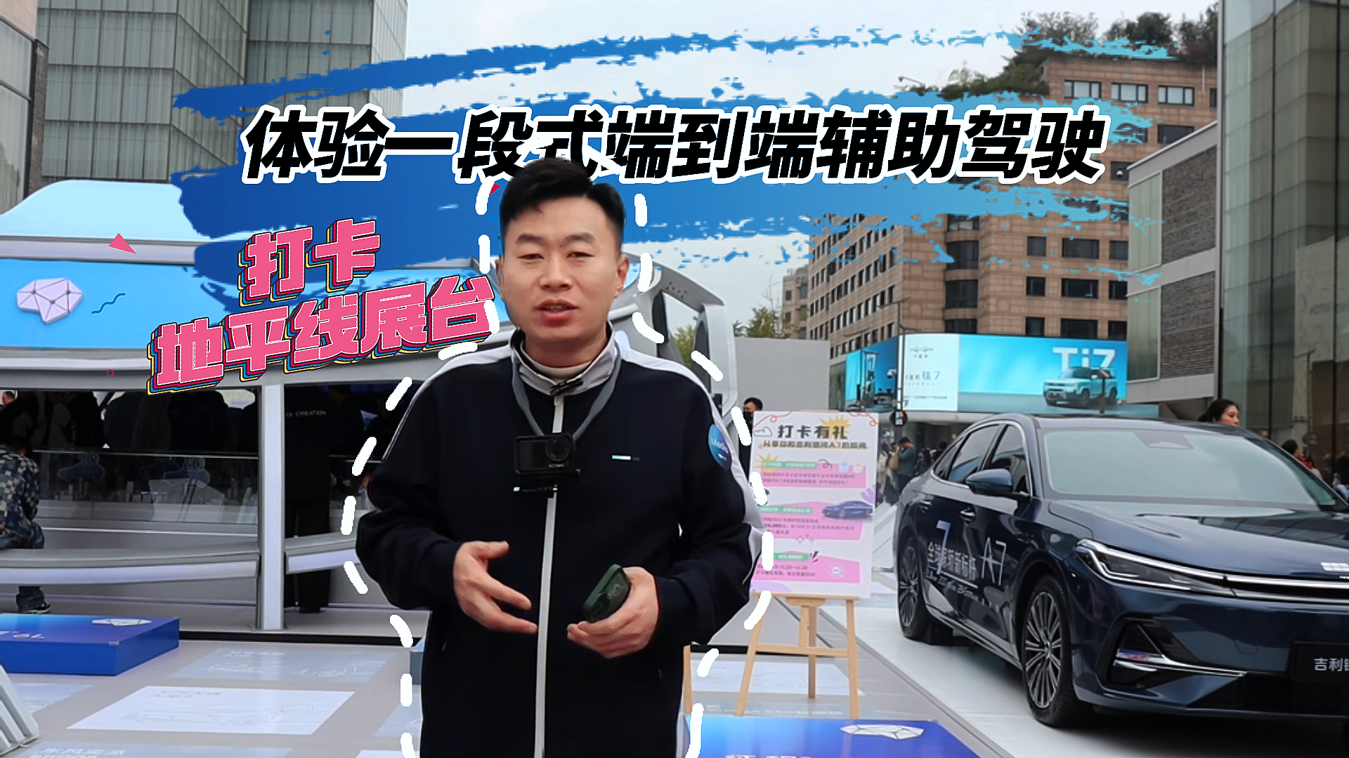 打卡地平线展台，体验一段式端到端辅助驾驶