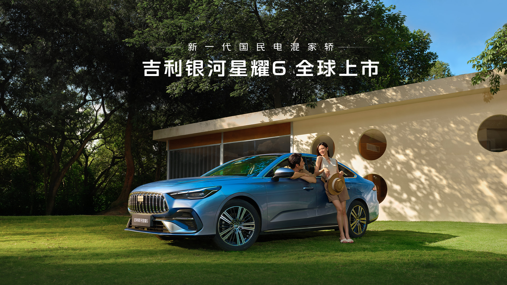 吉利银河星耀6全球上市