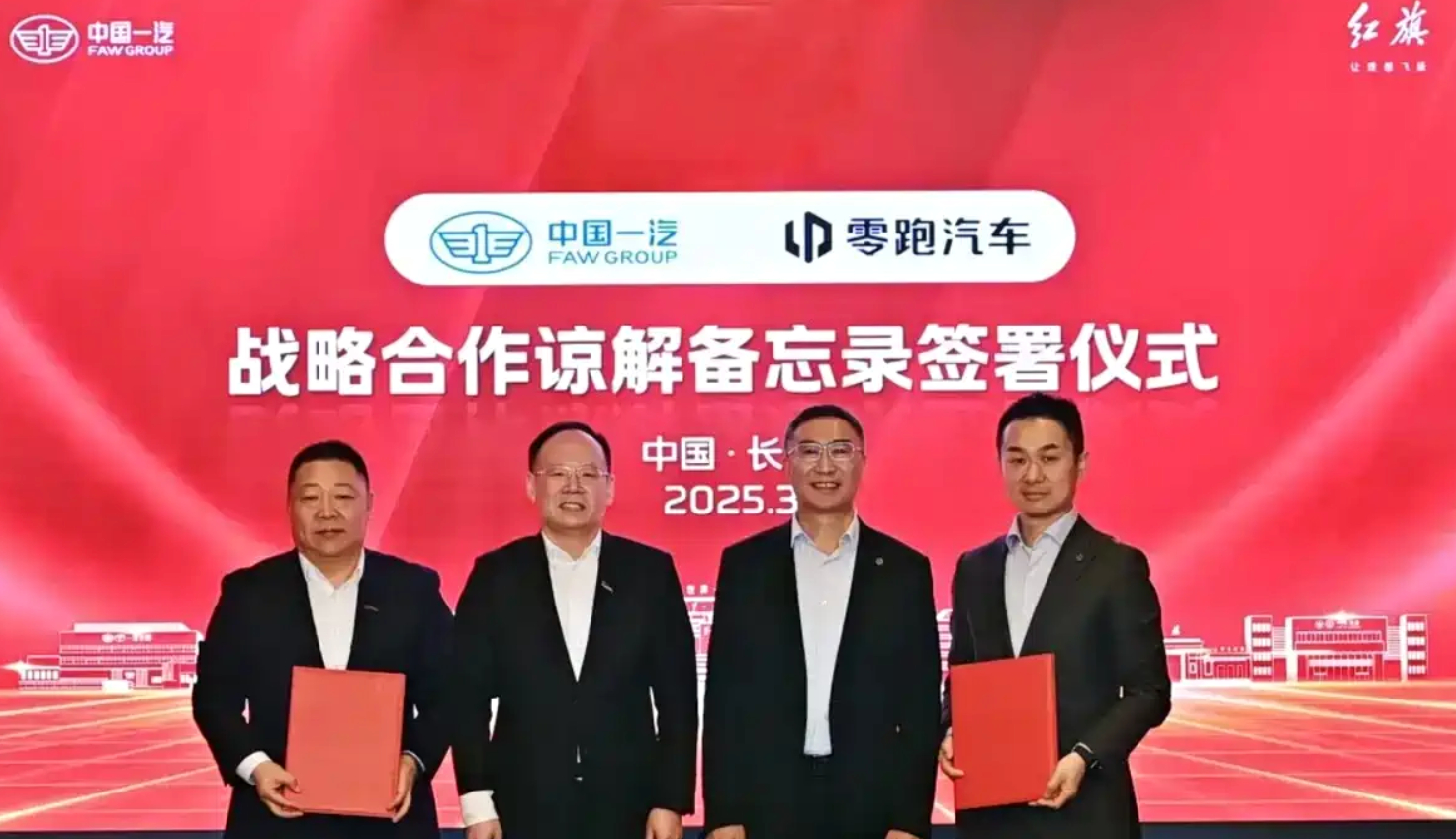 一汽收购零跑？官方回应