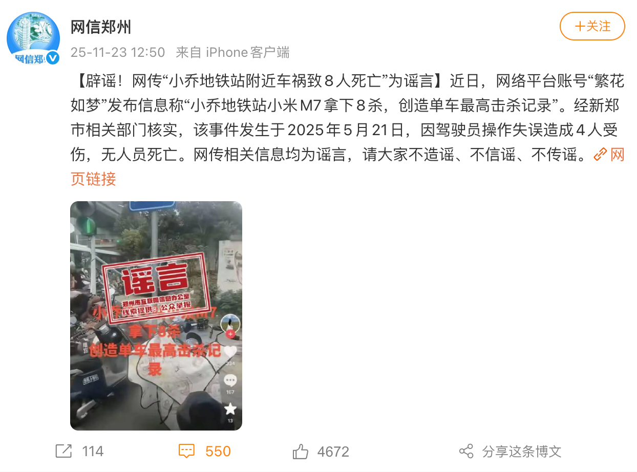 FireShot Capture 043 - 【辟谣！网传“小乔地... - @网信郑州的微博 - 微博 - [weibo.com].png