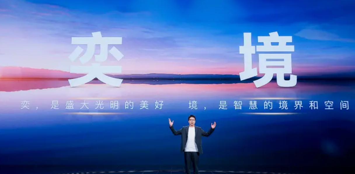 FireShot Capture 048 - 华为乾崑生态大会 全新品牌“奕境”正式发布_易车 - [news.yiche.com].png