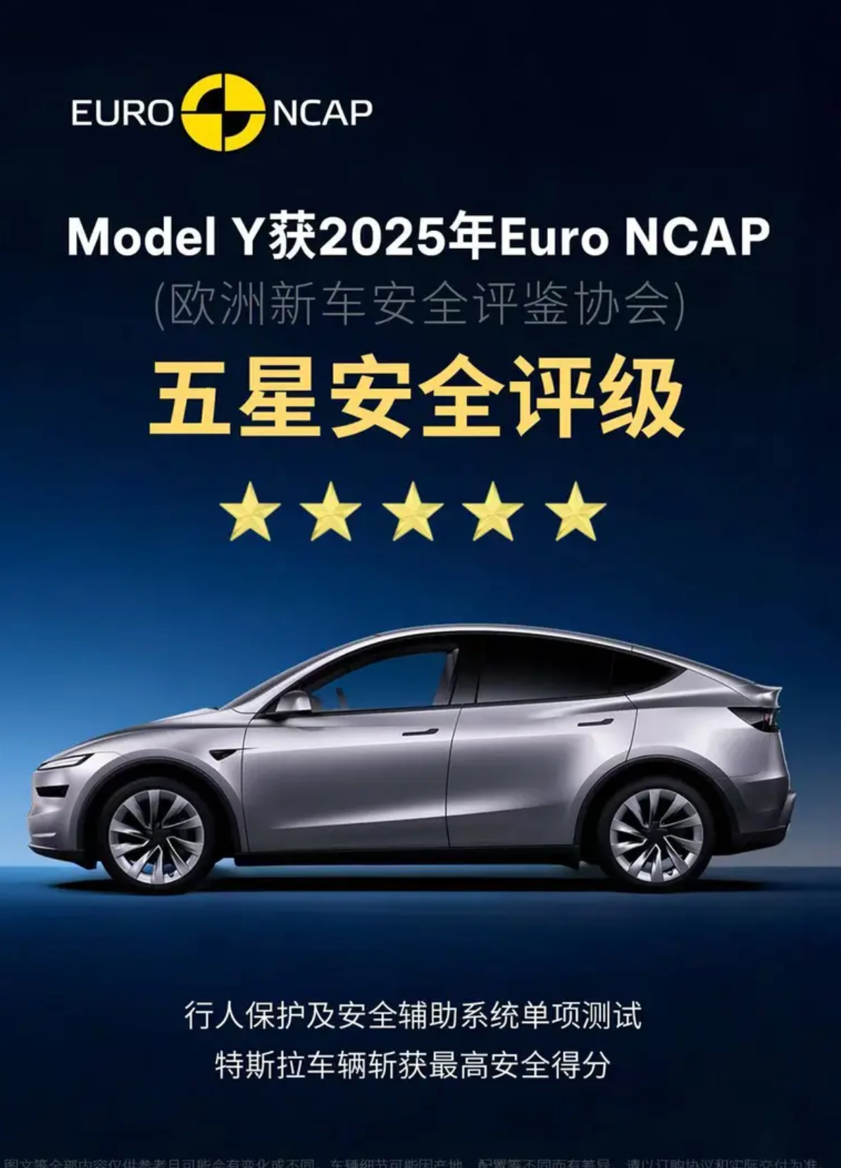 FireShot Capture 053 - Model Y获2025年欧洲和澳洲新车安全评鉴协会双五星安全评级_易车 - [news.yiche.com].jpg