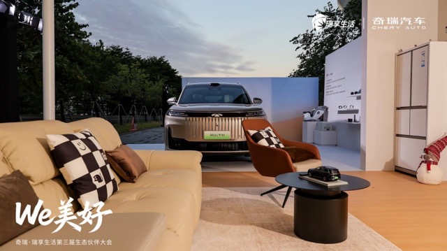 副本【1128公关稿】奇瑞·瑞享生活智慧生态联盟774中.jpeg 副本【1128公关稿】奇瑞·瑞享生活智慧生态联盟774中.jpeg