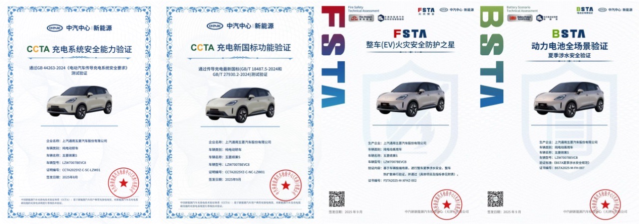 副本【新闻稿】缤果S电池安全连获四证，硬核实力树立A0级纯电安全新标杆287大.jpeg