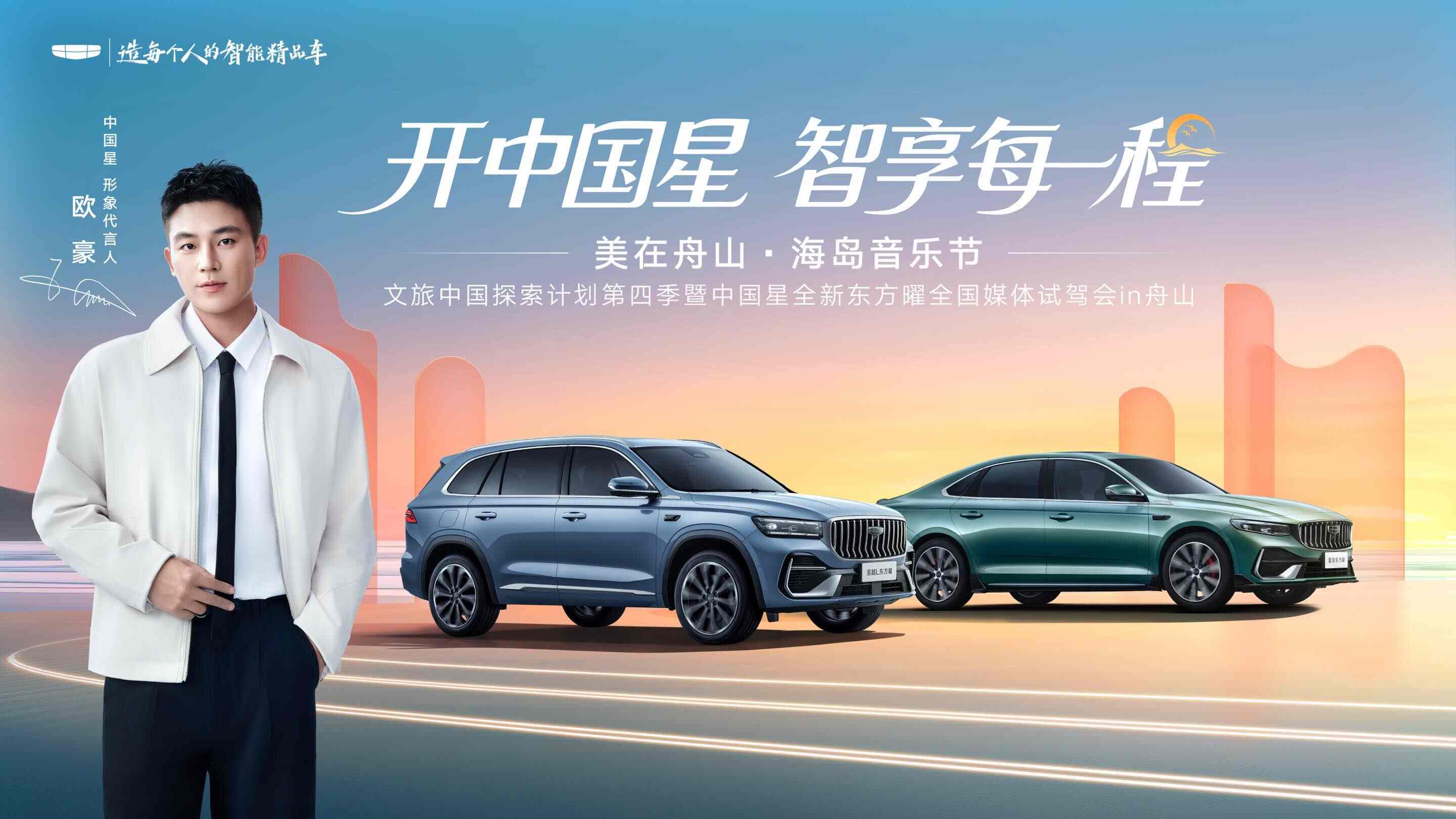 开中国星 智享每一程