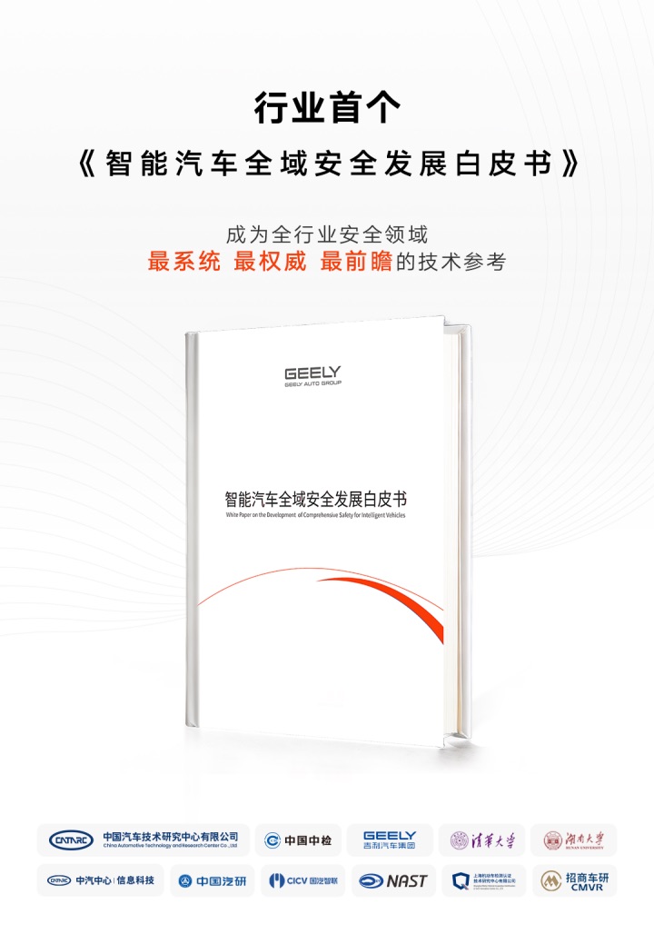 F-【新闻稿】吉利全球全域安全中心正式发布1809.jpeg F-【新闻稿】吉利全球全域安全中心正式发布1809.jpeg