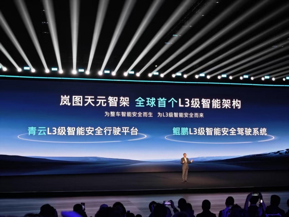 【新闻稿】岚图L3级有条件自动驾驶进入实际道路测试 达成11万公里验证349.jpeg