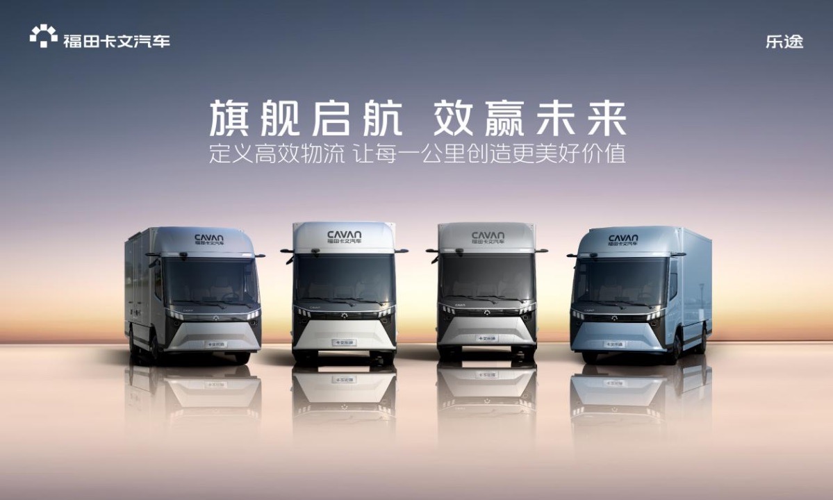 副本【新闻通稿】旗舰启航 效赢未来:福田卡文乐途正式上市【定】153大.jpeg 副本【新闻通稿】旗舰启航 效赢未来:福田卡文乐途正式上市【定】153大.jpeg