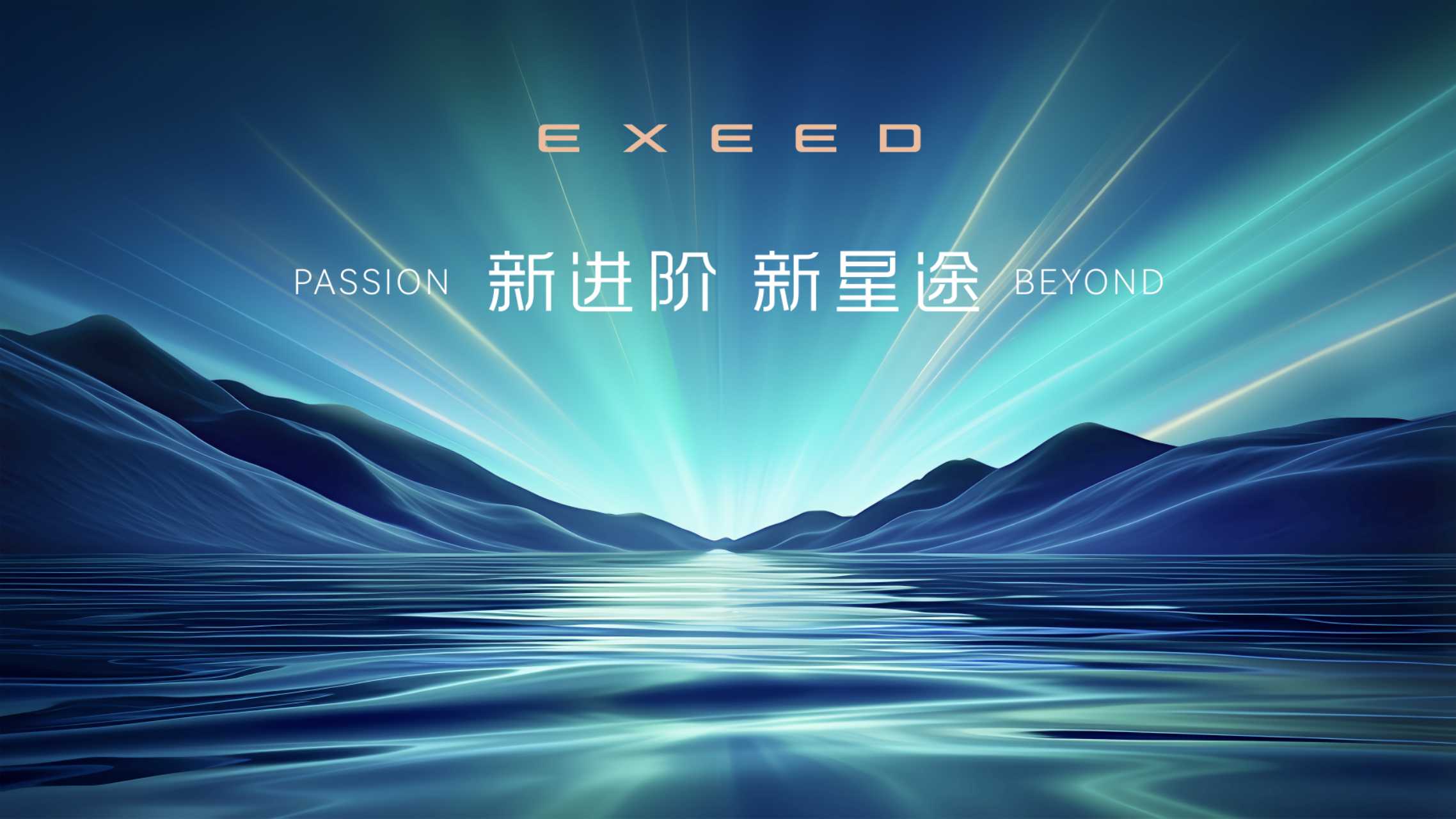 新进阶，新星途！星途品牌之夜开启，共创中国品牌向上的新范式