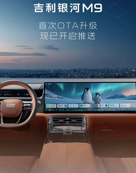 吉利银河 M9 开启首次 OTA 升级 十二项新功能覆盖互联与空间需求