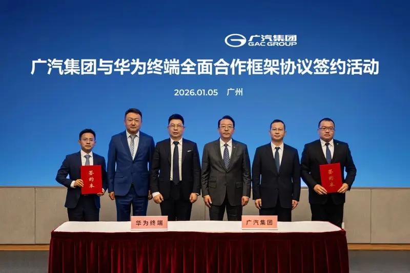 广汽集团与华为终端签约 开启鸿蒙生态与 AI 技术深度合作