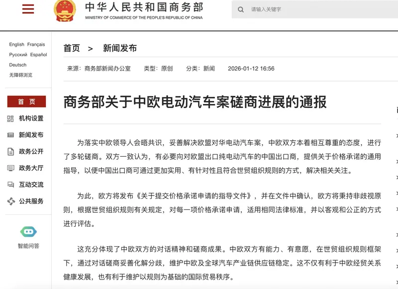 商务部通报中欧电动汽车案磋商进展 