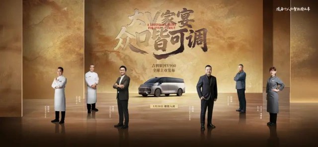吉利银河V900将于1月20日上市