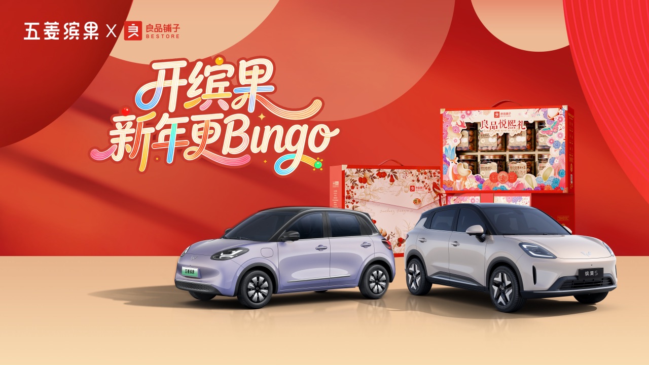 开缤果新年更BINGO！缤果家族×良品铺子携手共赴缤纷年味之旅