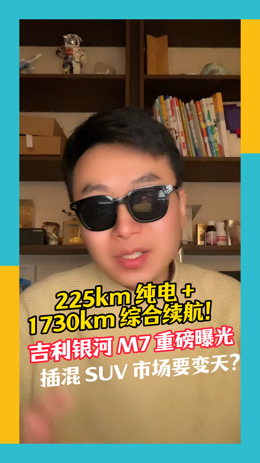 225km 纯电 + 1730km 综合续航！吉利银河 M7 重磅曝光，插混 SUV 市场要变天？