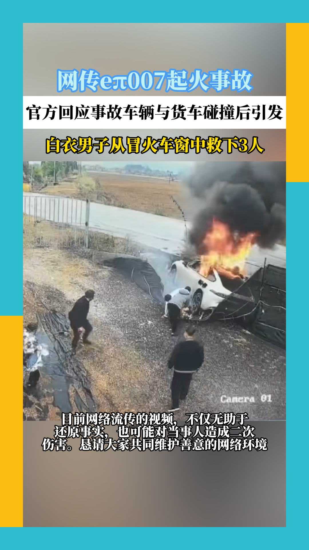 网传东风奕派起火官方回应