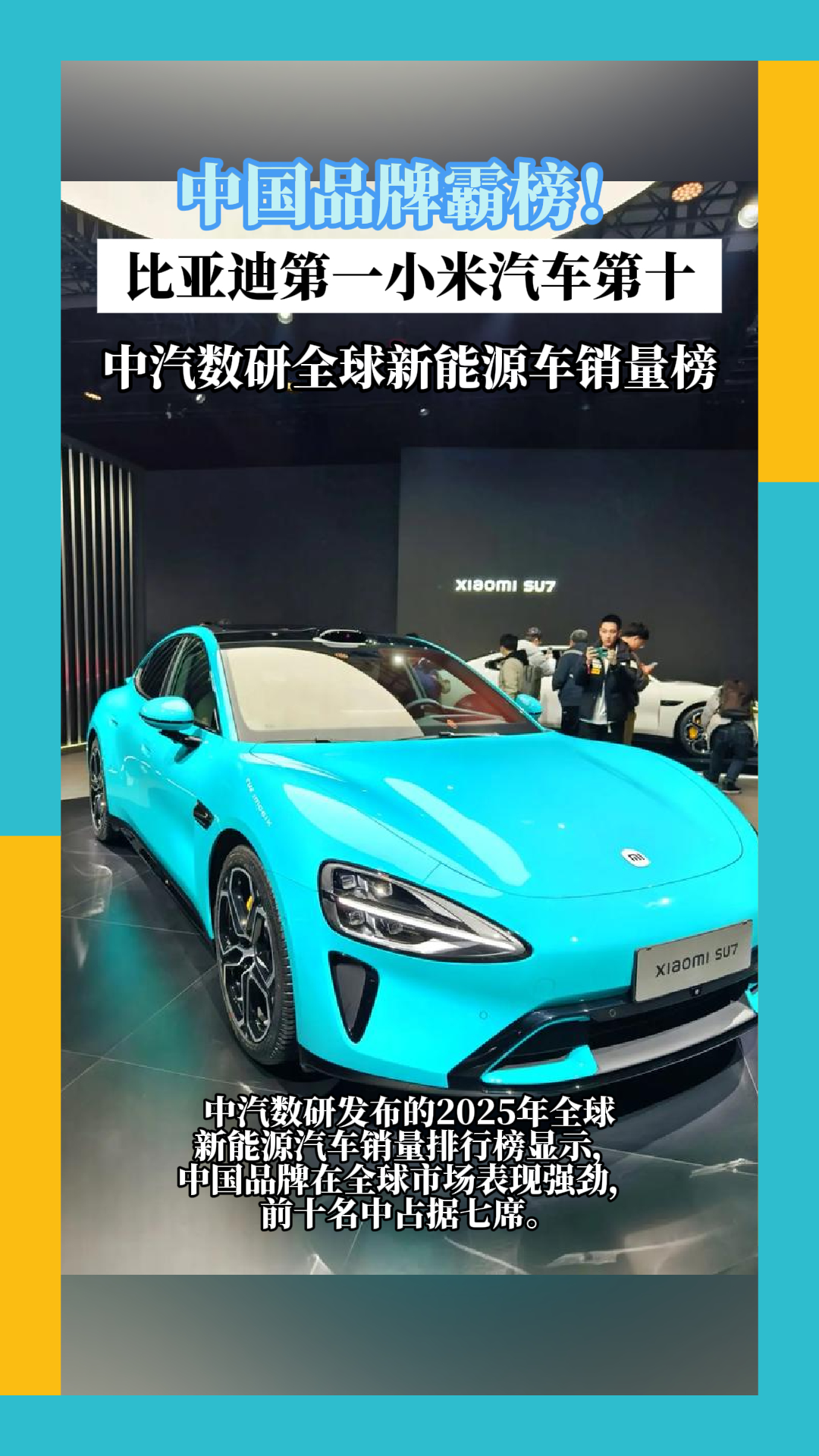 中国新能源汽车品牌霸榜比亚迪小米前十