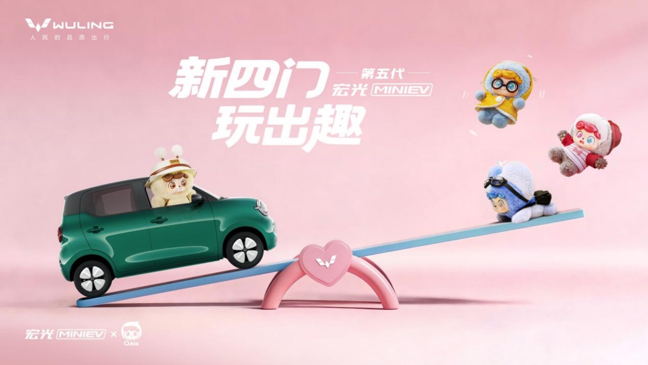 副本【新闻稿】新四门，更玩趣！第五代宏光MINIEV玩趣登场1222.jpeg