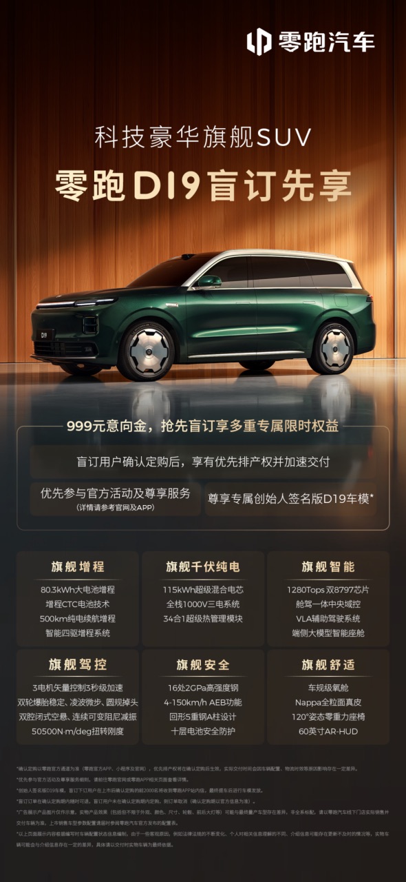 副本【媒体新闻通稿】至高可享46000元优惠 零跑汽车推出3月份优惠1302.jpeg