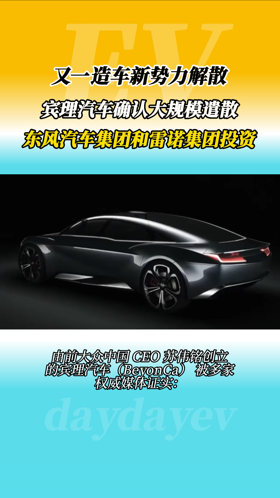 又一造车新势力解散