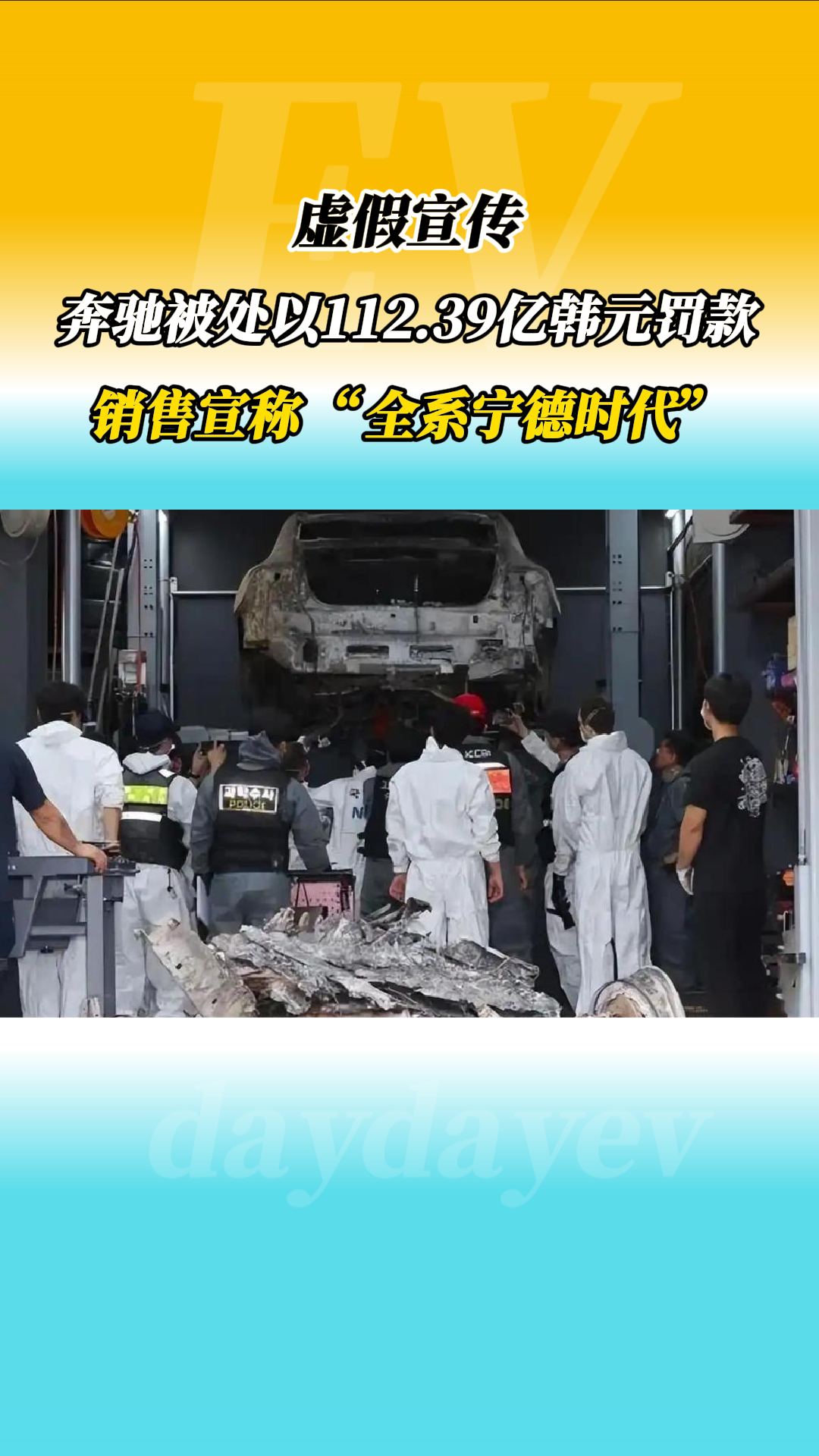 奔驰电池被巨额处罚