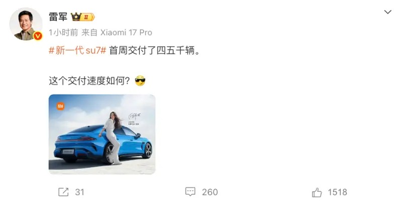 雷军：新一代小米SU7上市首周交付四五千辆