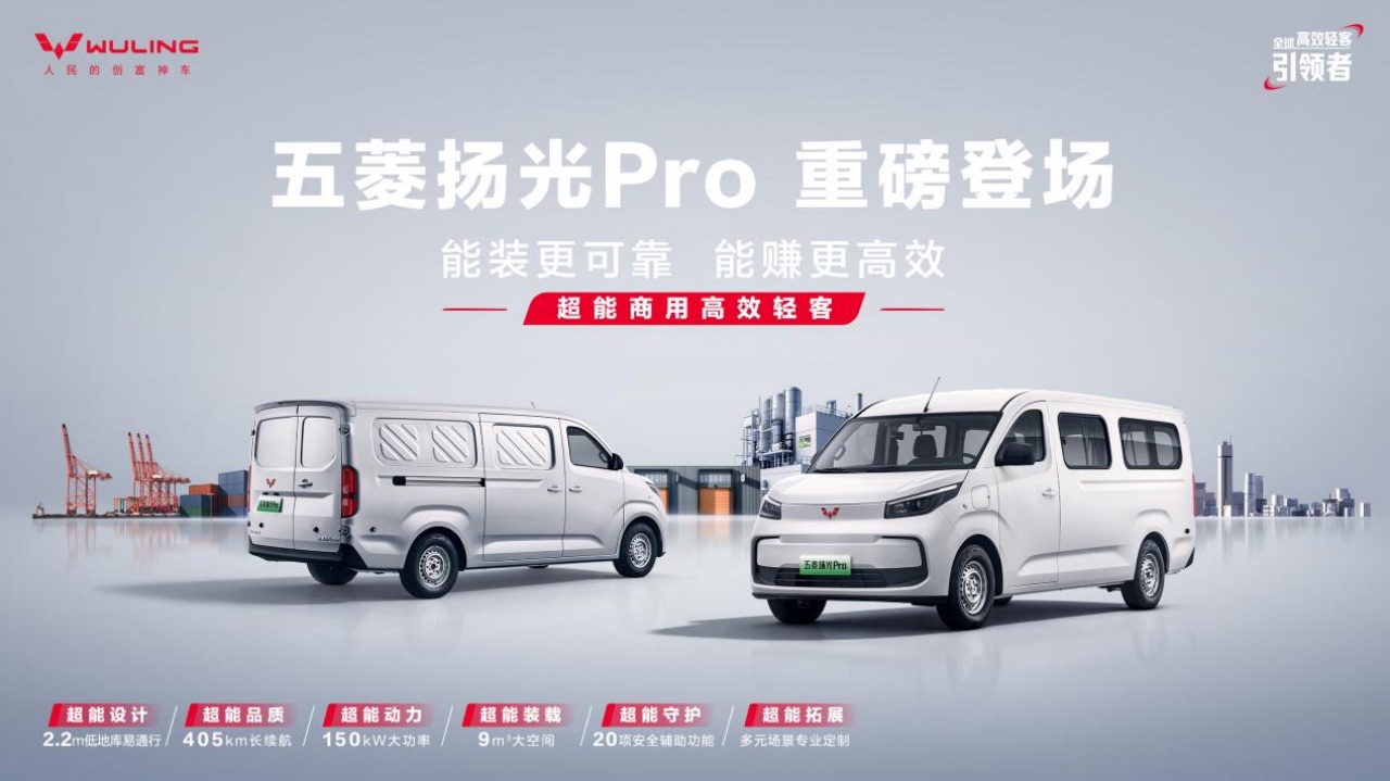 副本【新闻稿】五菱扬光Pro重磅亮相亚洲一号，引领高效城配新发展672.jpeg