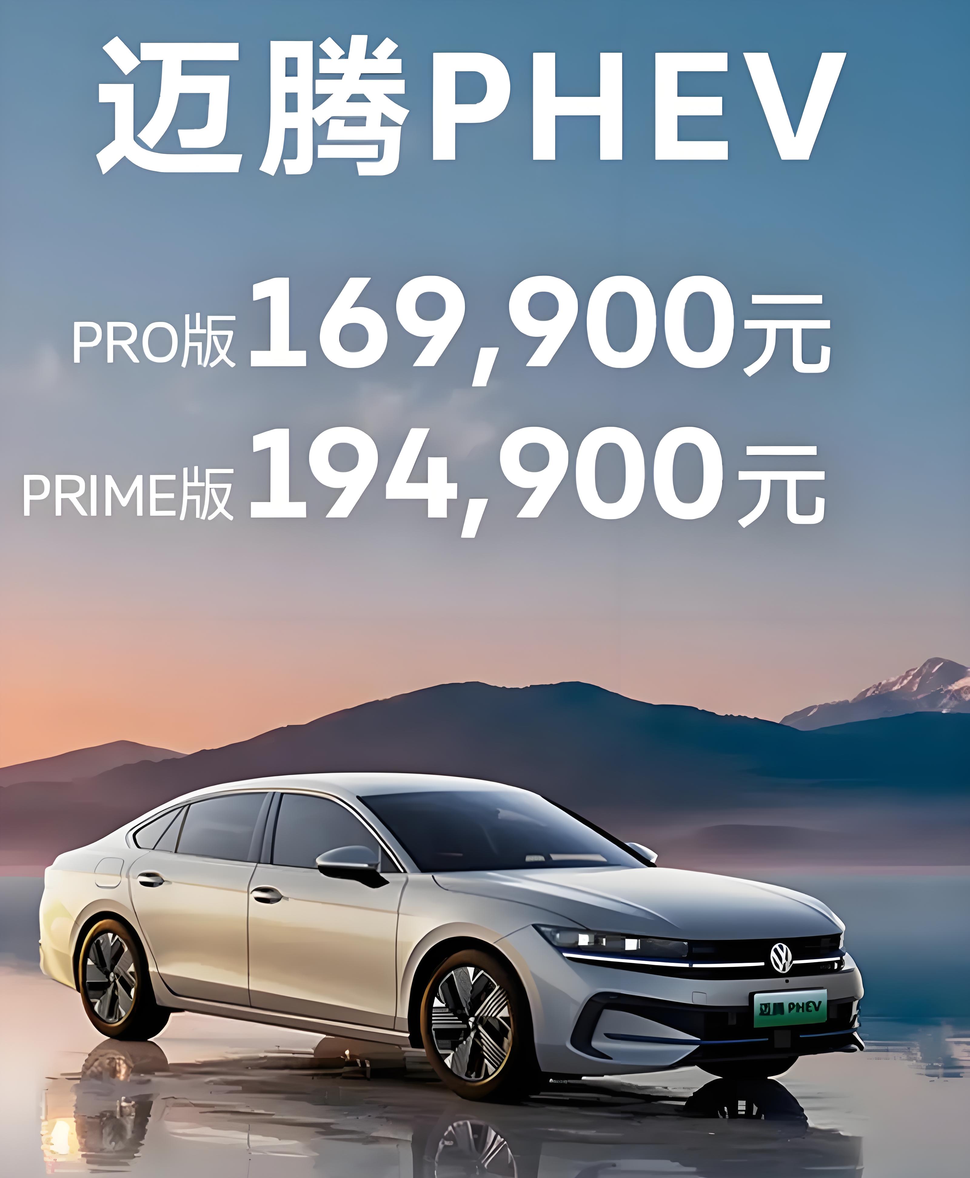 一汽-大众迈腾PHEV上市  售价16.99-19.49万元