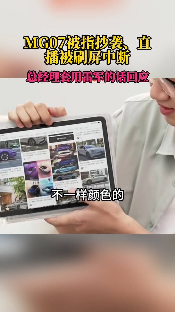 MG07外观造型引发争议