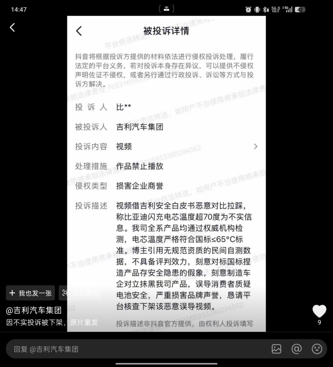 吉利集团视频被比亚迪投诉下架选择硬刚